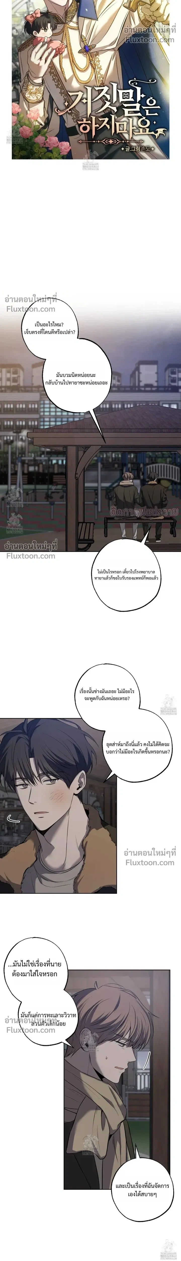 Don't Lie to Me หน้า 4