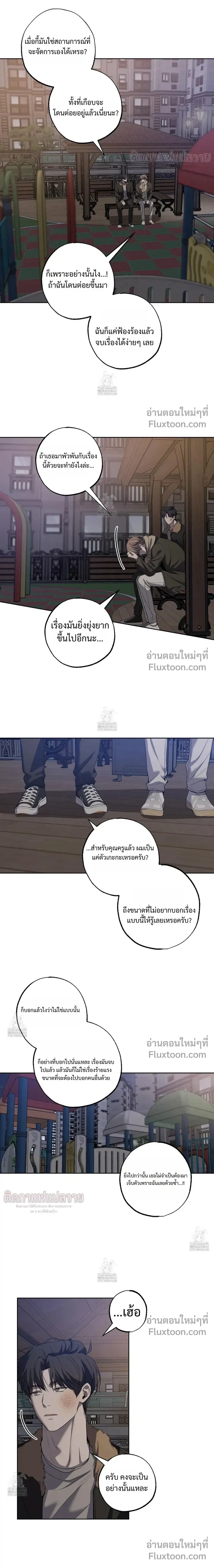 Don't Lie to Me หน้า 5
