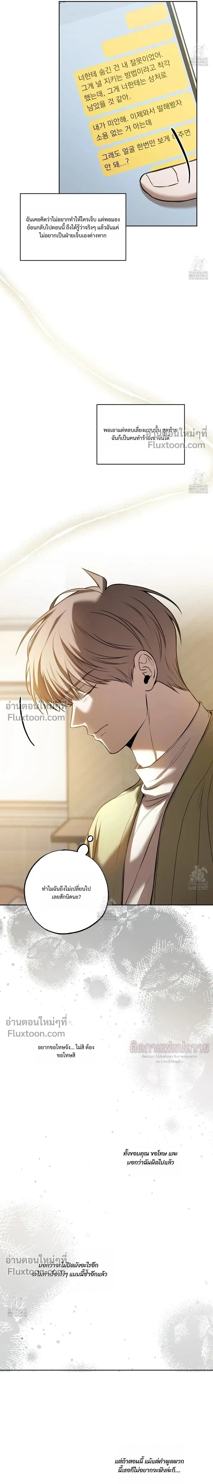 Don't Lie to Me หน้า 9