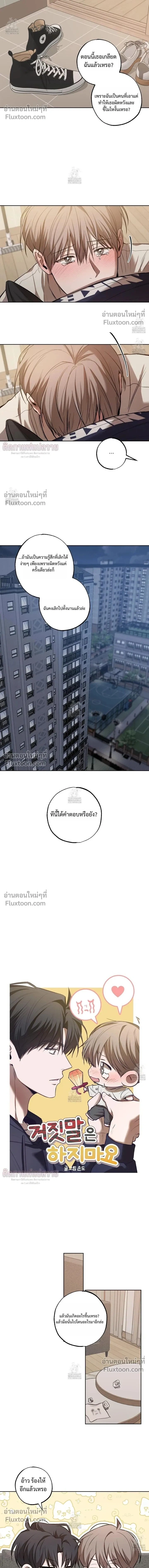 Don't Lie to Me หน้า 2