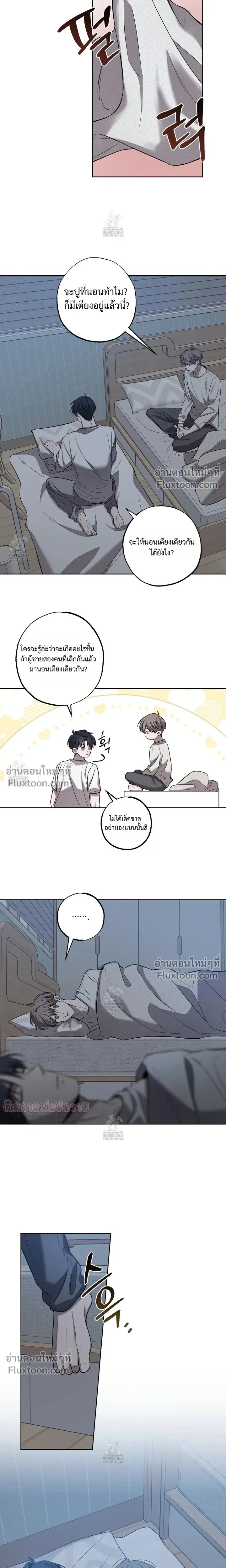 Don't Lie to Me หน้า 12