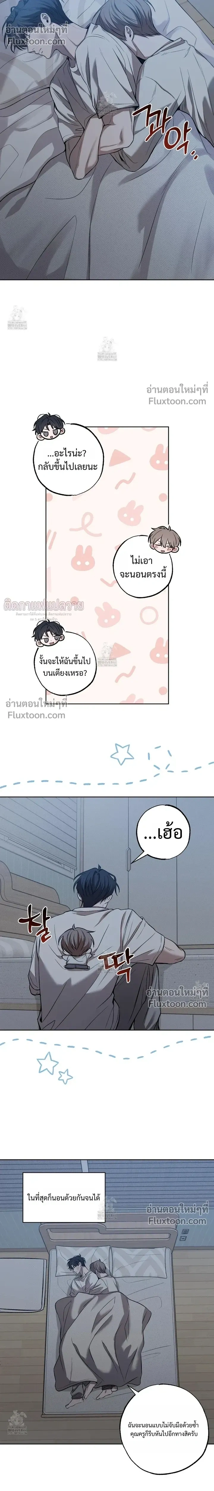 Don't Lie to Me หน้า 13