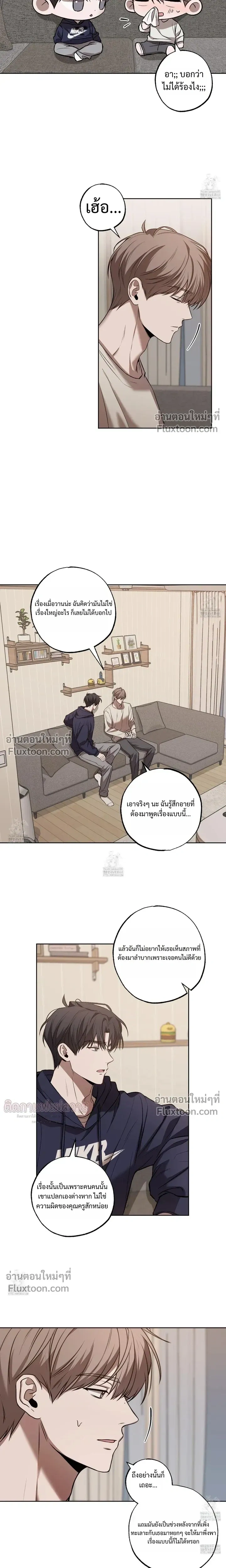 Don't Lie to Me หน้า 3