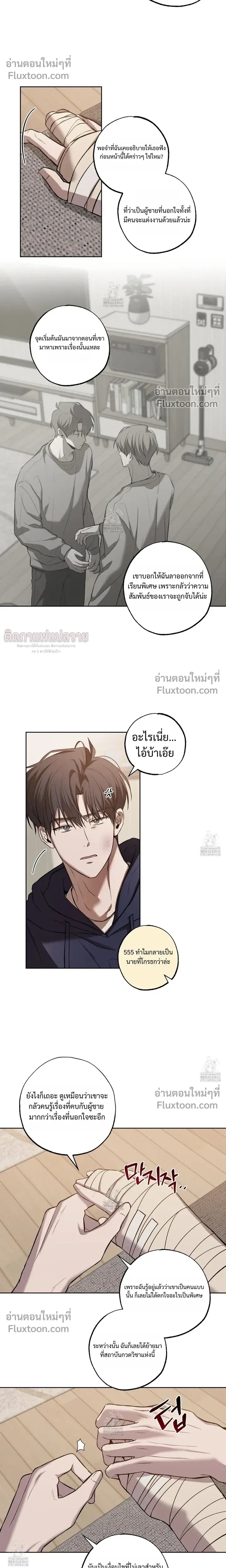 Don't Lie to Me หน้า 4