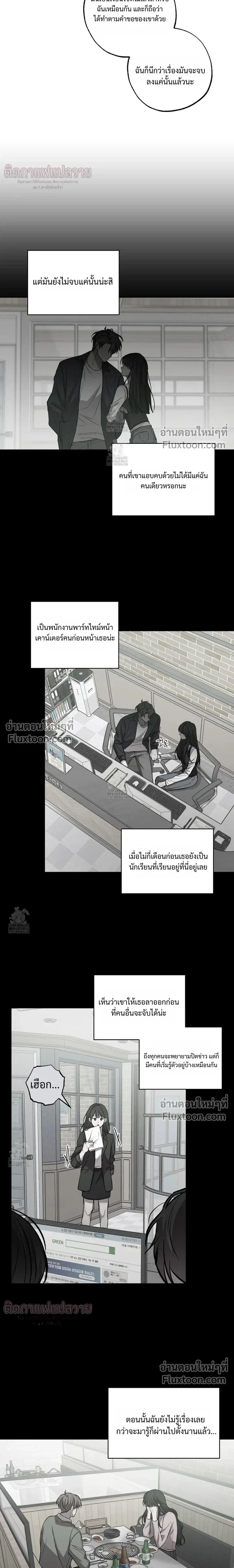 Don't Lie to Me หน้า 5