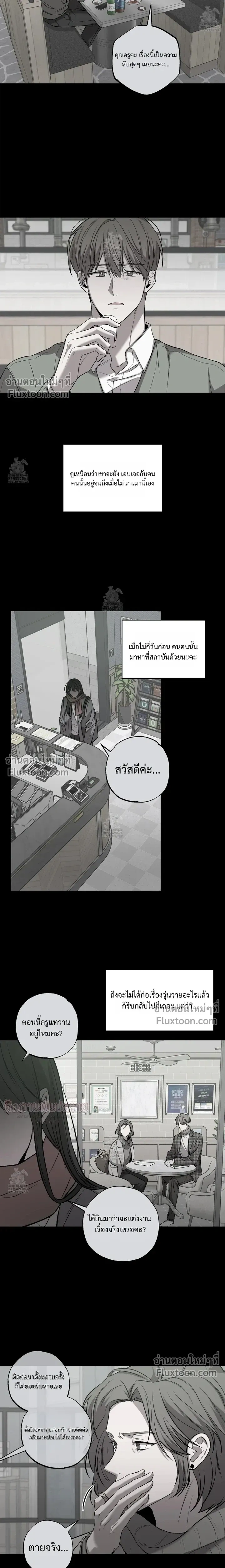 Don't Lie to Me หน้า 6