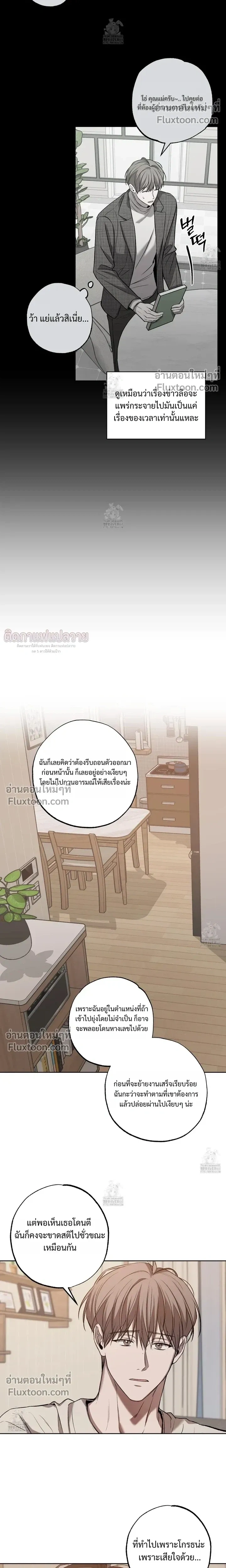 Don't Lie to Me หน้า 7