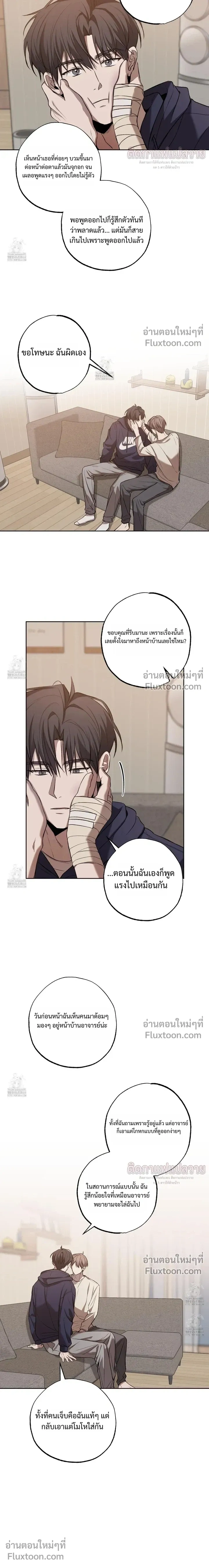 Don't Lie to Me หน้า 8