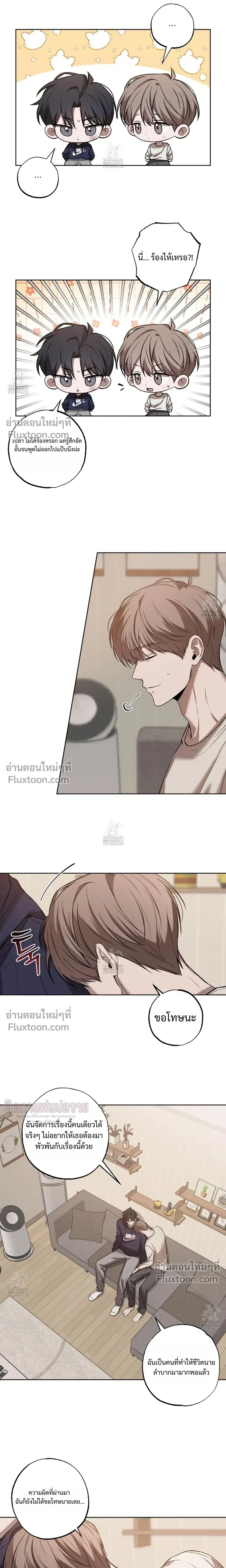 Don't Lie to Me หน้า 9