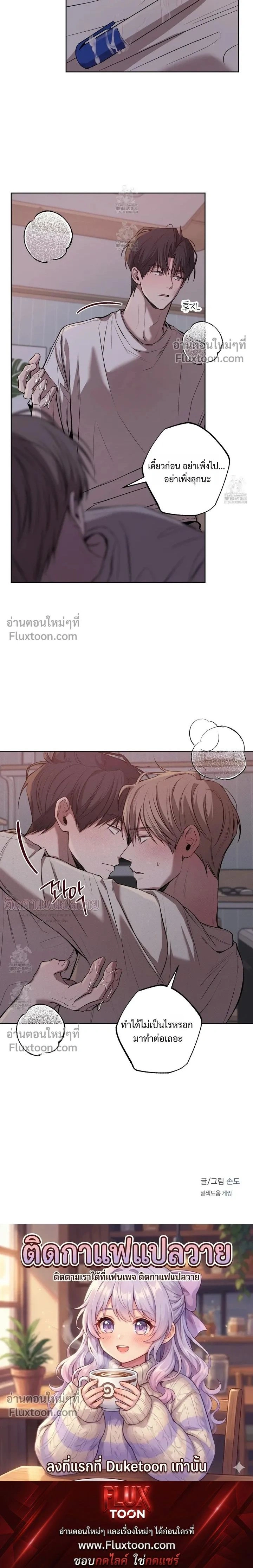Don't Lie to Me หน้า 13