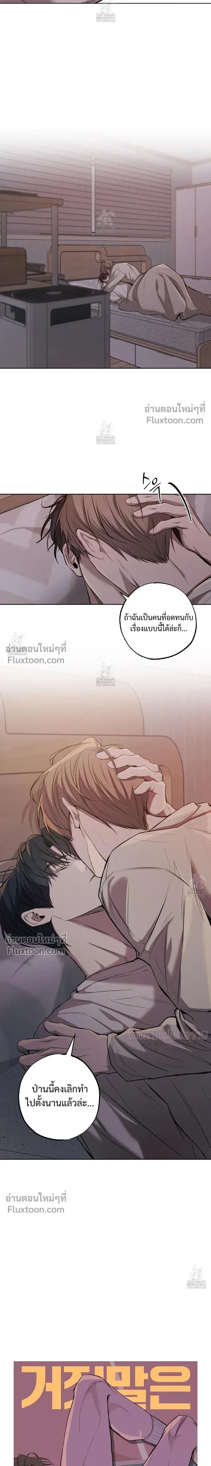 Don't Lie to Me หน้า 3