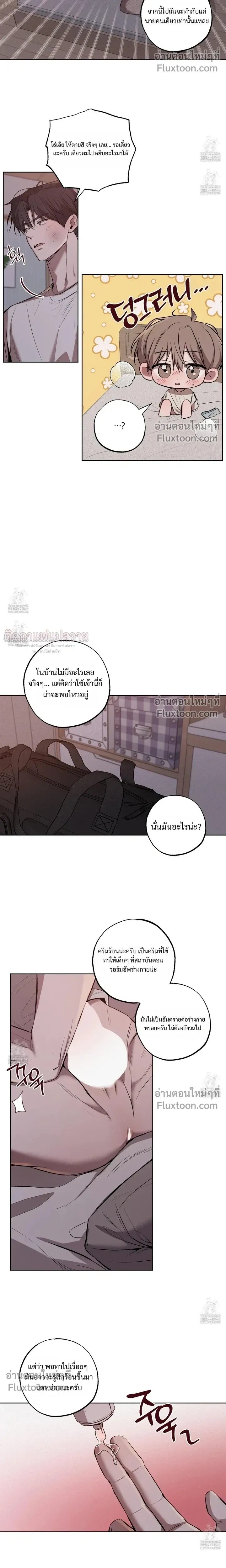 Don't Lie to Me หน้า 7
