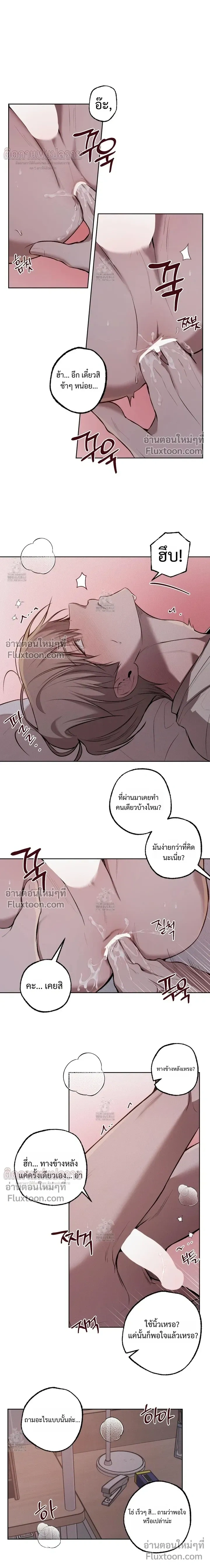 Don't Lie to Me หน้า 8
