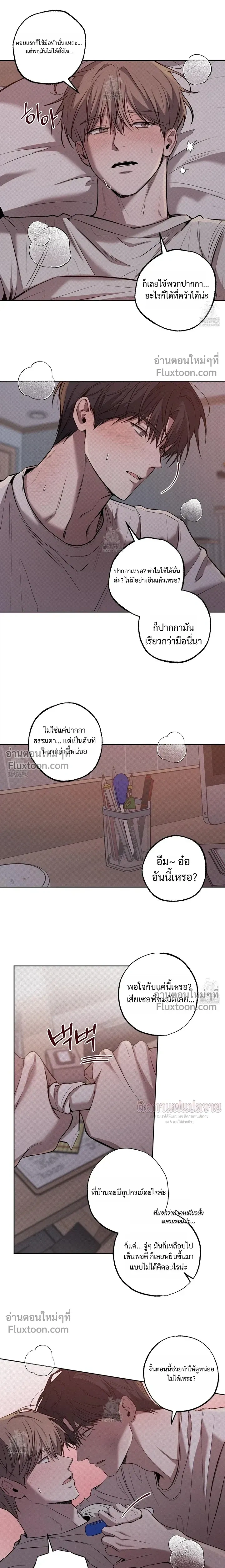 Don't Lie to Me หน้า 9