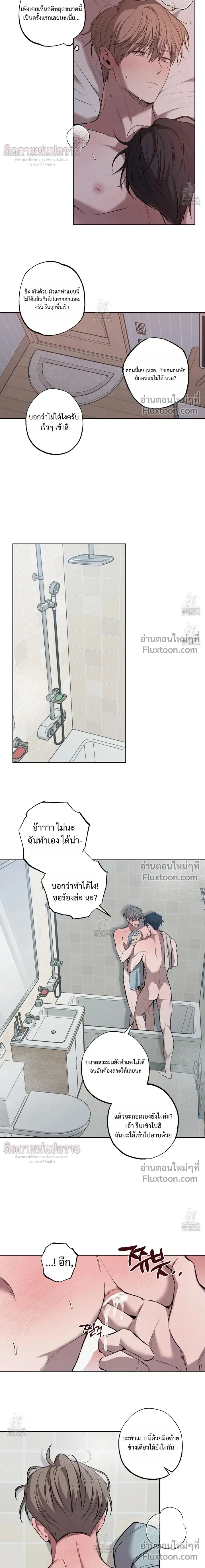 Don't Lie to Me หน้า 11