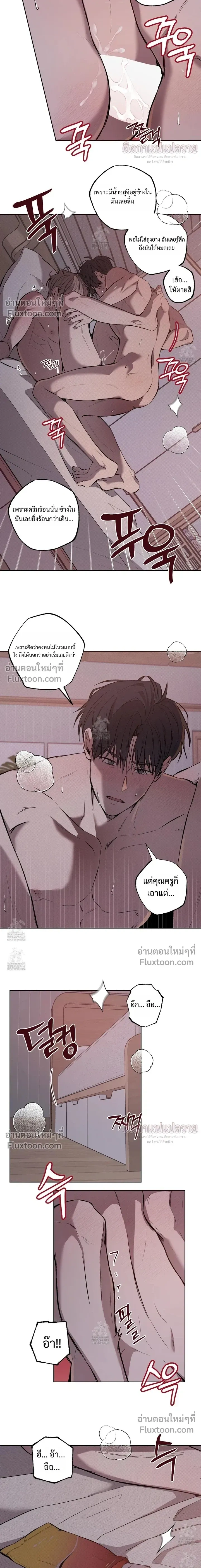 Don't Lie to Me หน้า 8