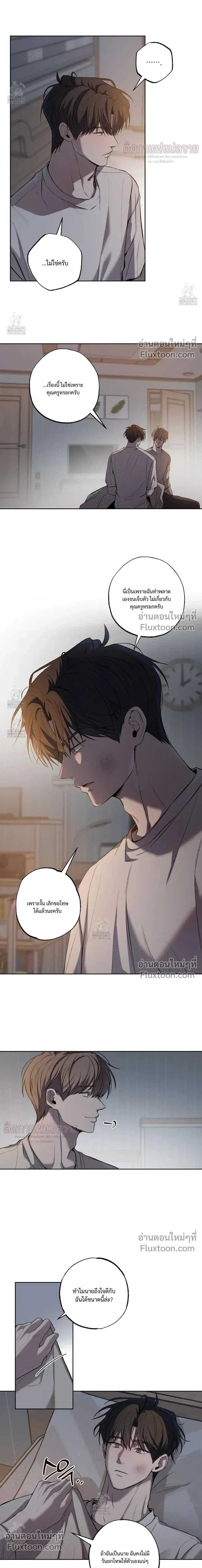 Don't Lie to Me หน้า 11