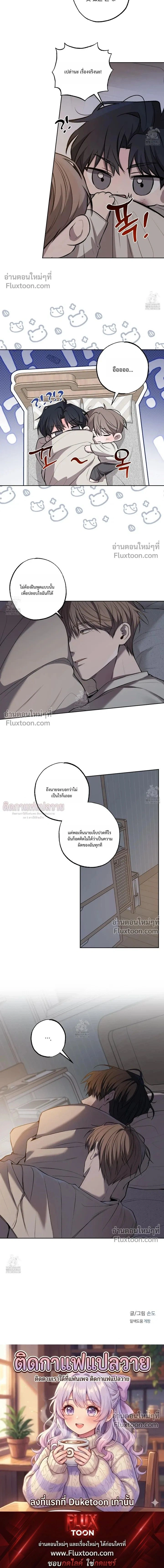 Don't Lie to Me หน้า 12