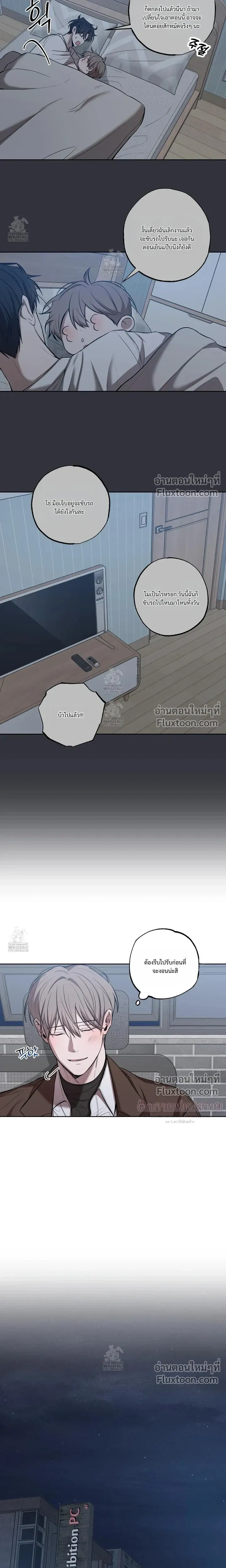 Don't Lie to Me หน้า 6