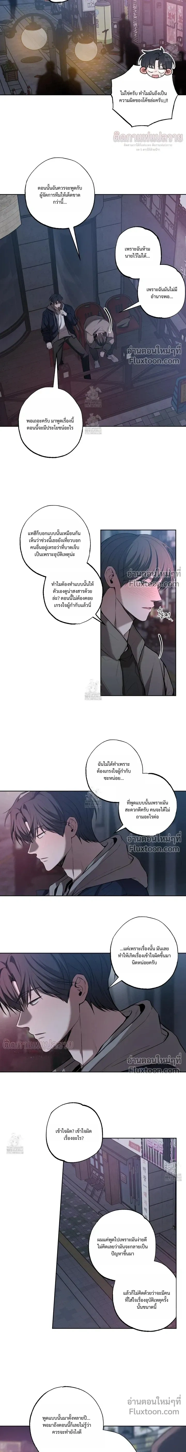 Don't Lie to Me หน้า 8
