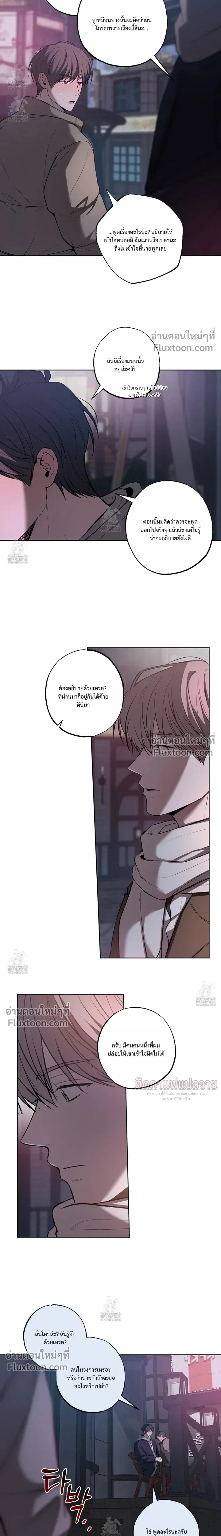 Don't Lie to Me หน้า 9