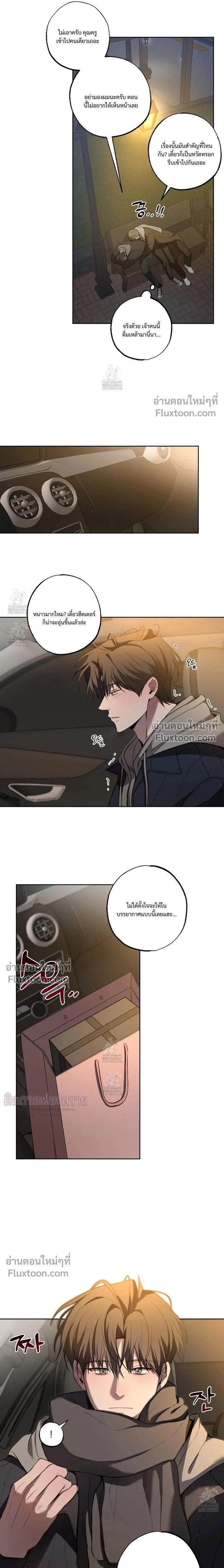 Don't Lie to Me หน้า 12