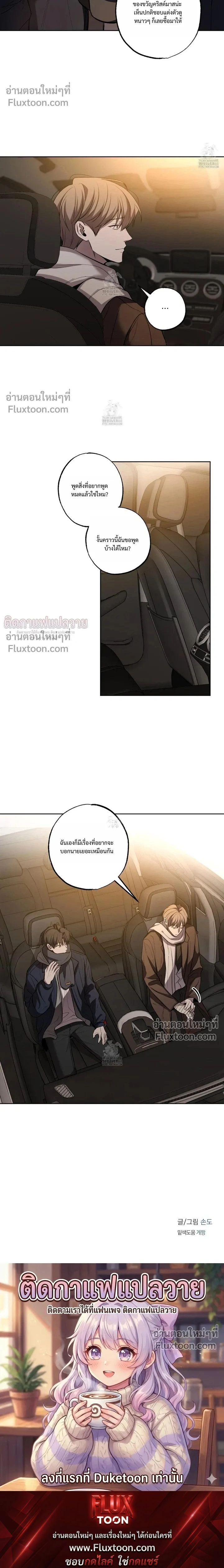 Don't Lie to Me หน้า 13