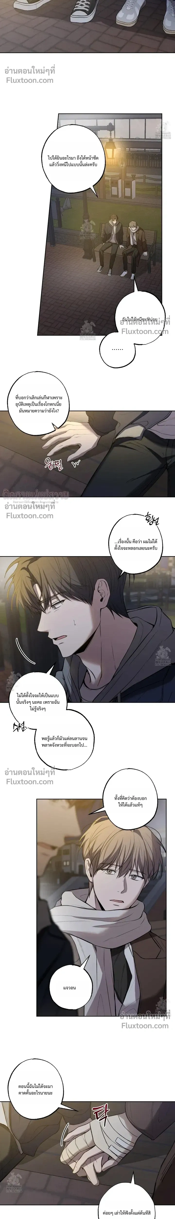 Don't Lie to Me หน้า 4