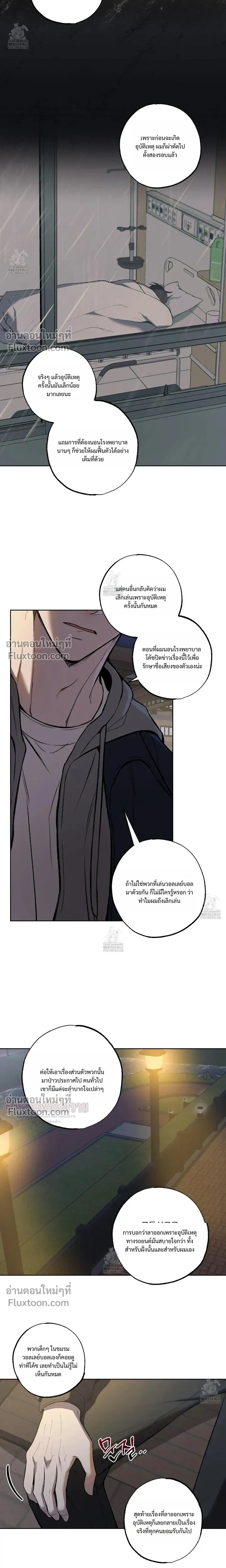 Don't Lie to Me หน้า 6