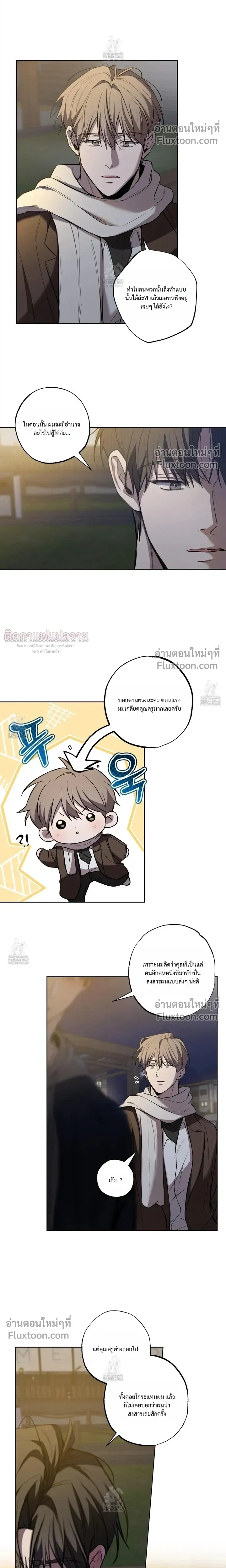 Don't Lie to Me หน้า 7