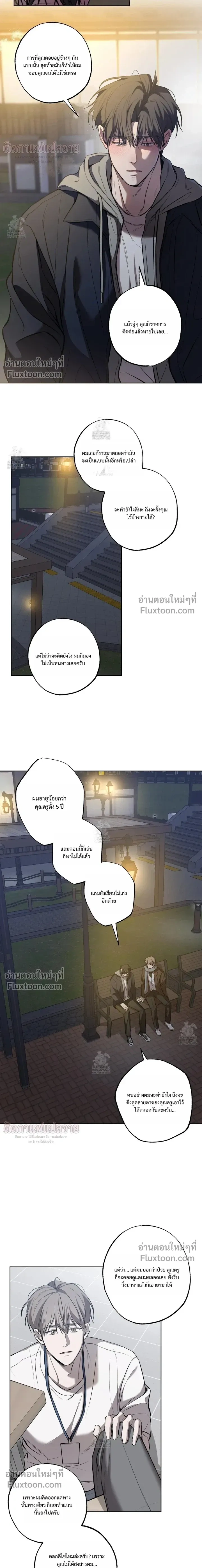 Don't Lie to Me หน้า 8