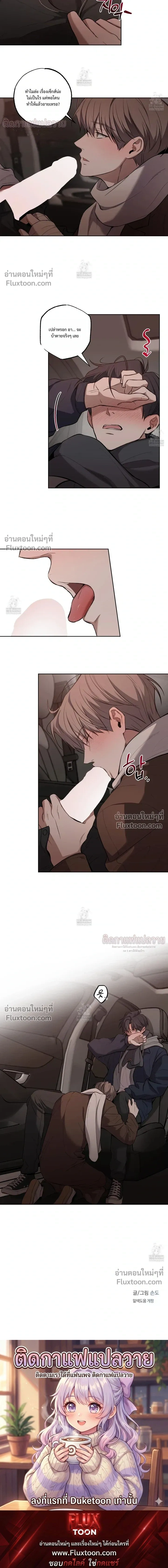 Don't Lie to Me หน้า 11