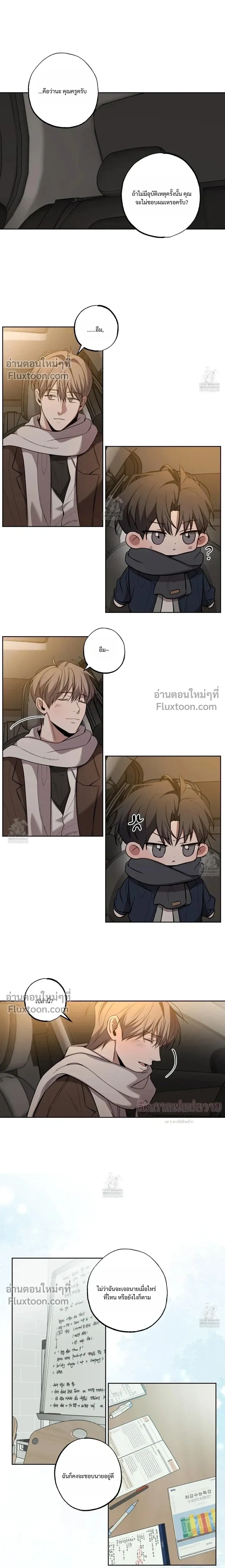 Don't Lie to Me หน้า 3