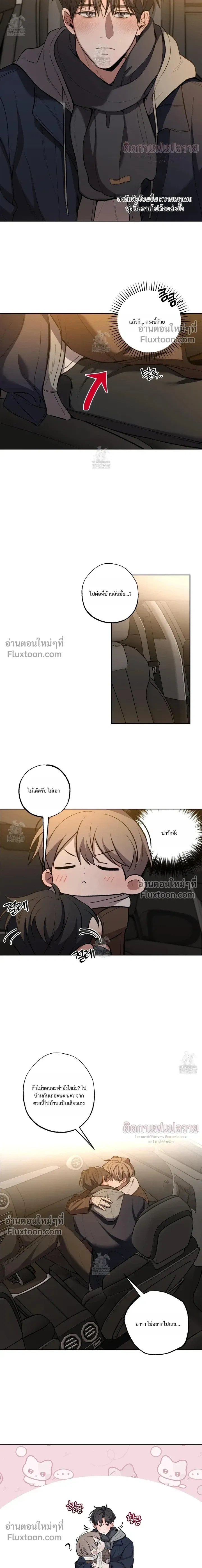 Don't Lie to Me หน้า 8