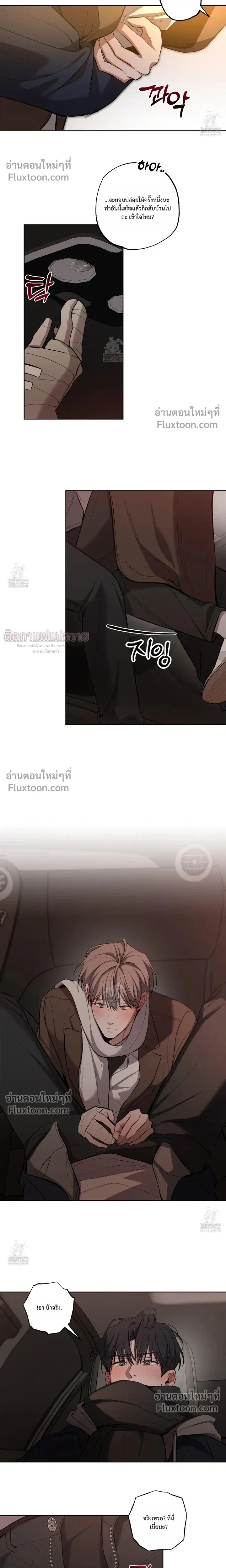 Don't Lie to Me หน้า 10
