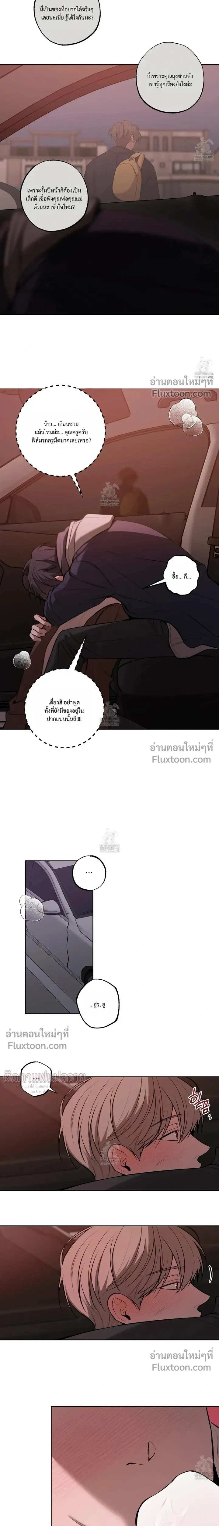 Don't Lie to Me หน้า 3