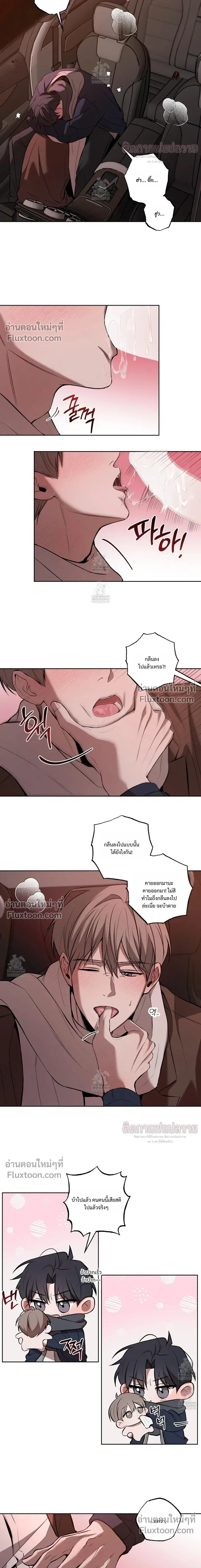 Don't Lie to Me หน้า 5