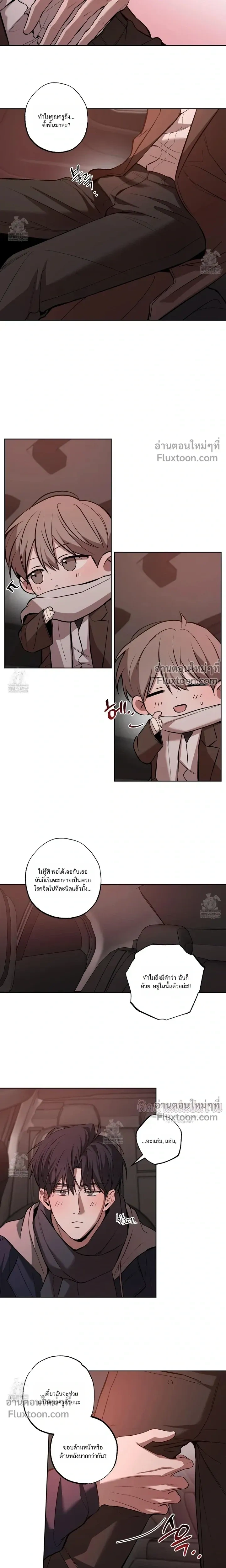 Don't Lie to Me หน้า 6