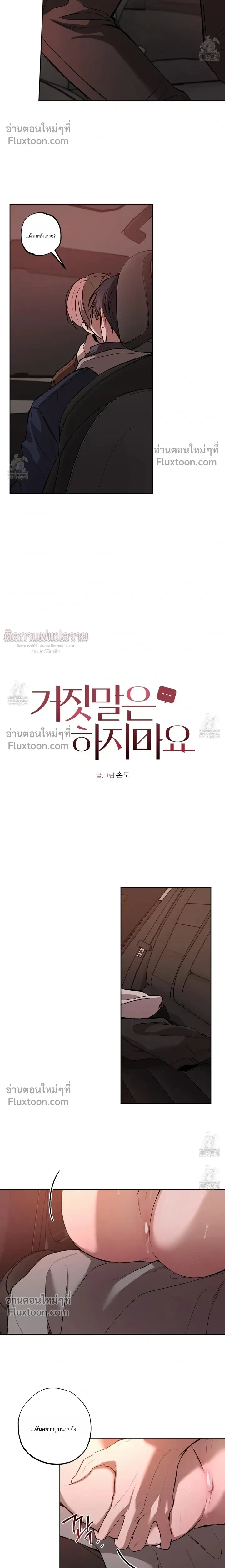 Don't Lie to Me หน้า 7