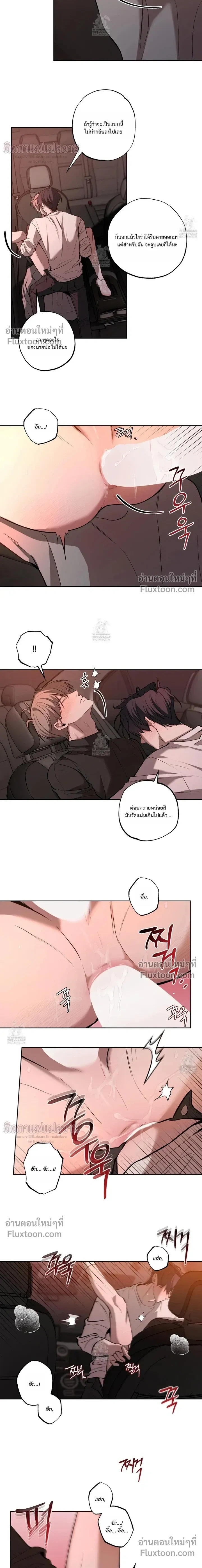 Don't Lie to Me หน้า 8