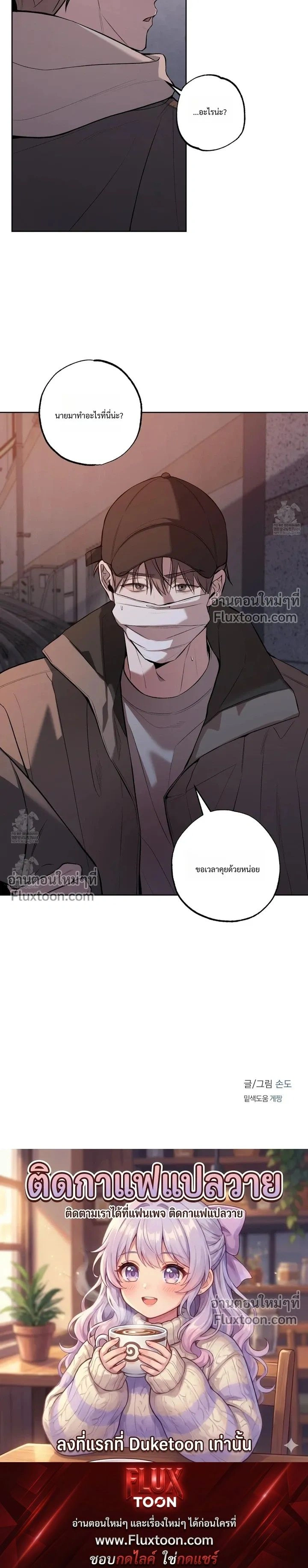 Don't Lie to Me หน้า 12