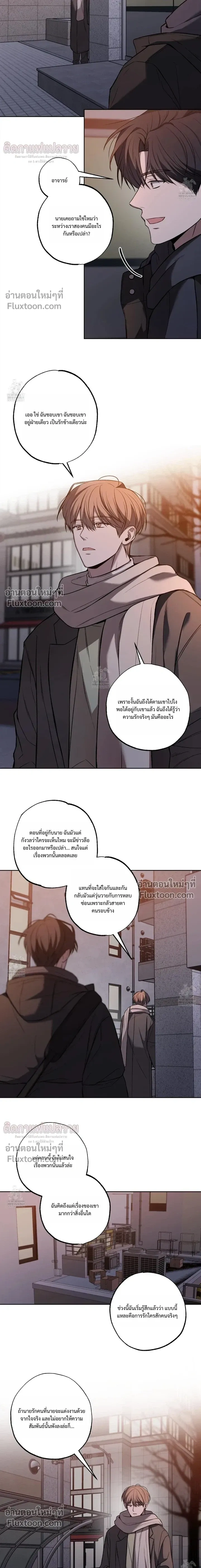 Don't Lie to Me หน้า 5