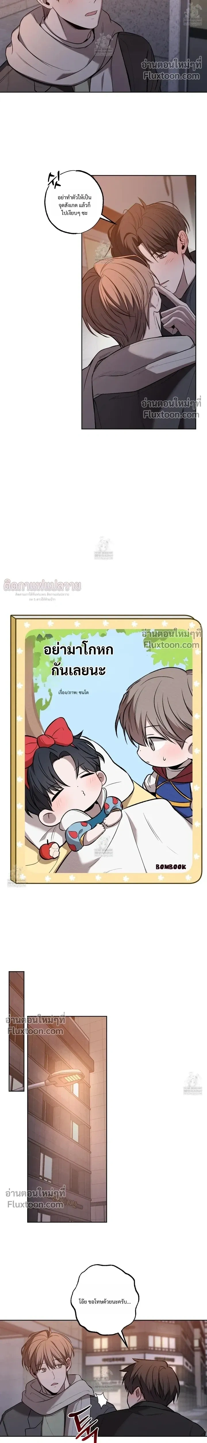 Don't Lie to Me หน้า 7