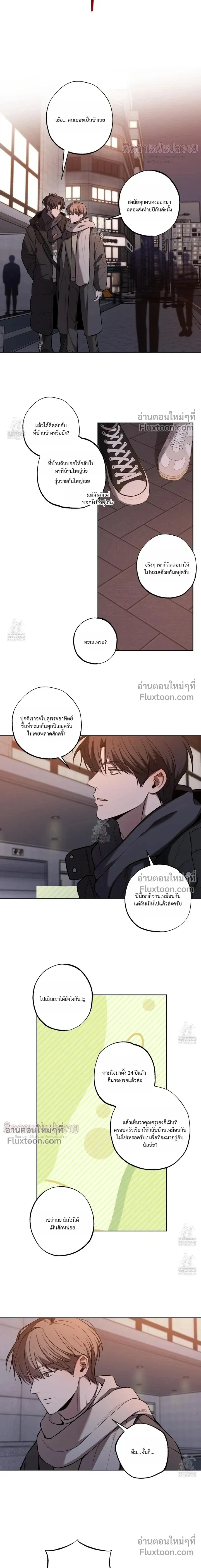 Don't Lie to Me หน้า 8