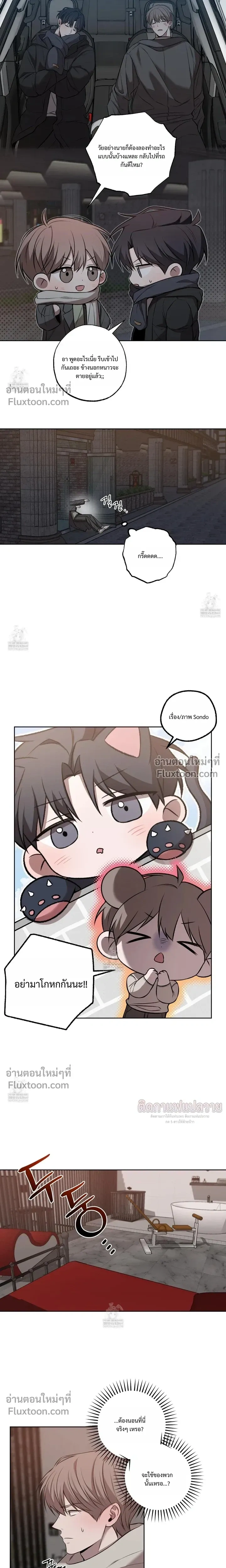 Don't Lie to Me หน้า 3