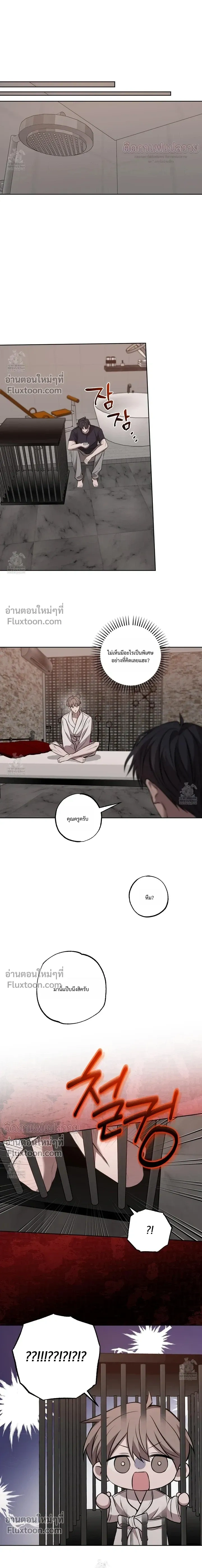 Don't Lie to Me หน้า 5