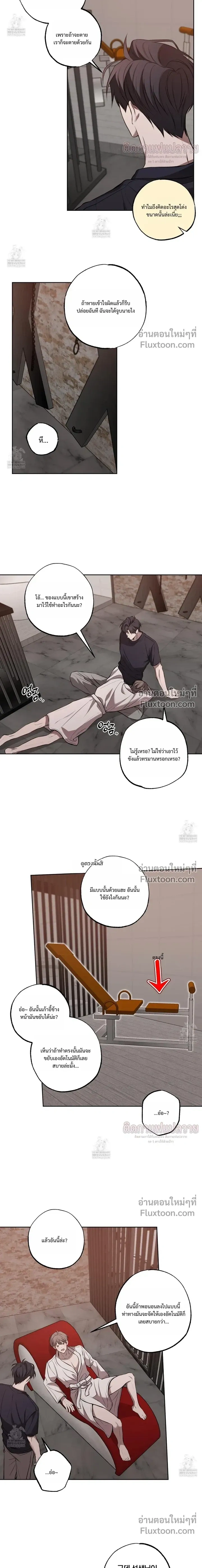 Don't Lie to Me หน้า 8