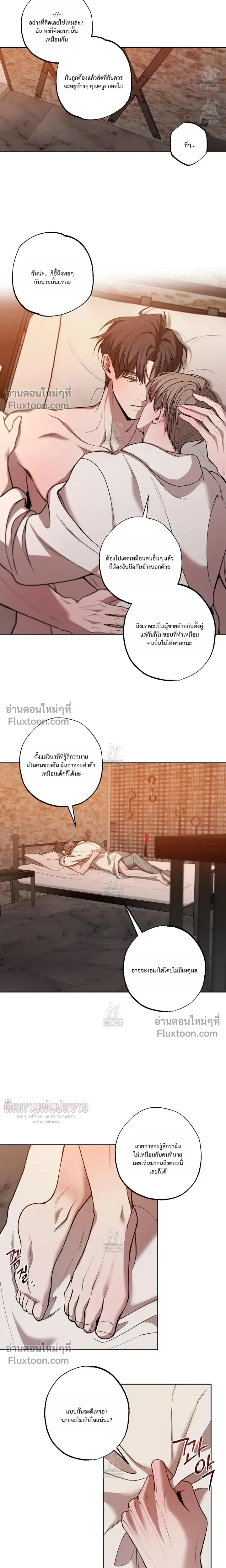 Don't Lie to Me หน้า 9