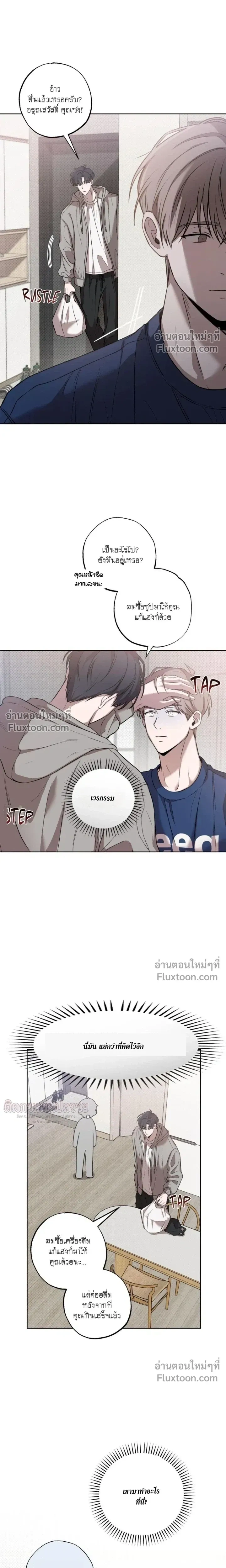Don't Lie to Me หน้า 5