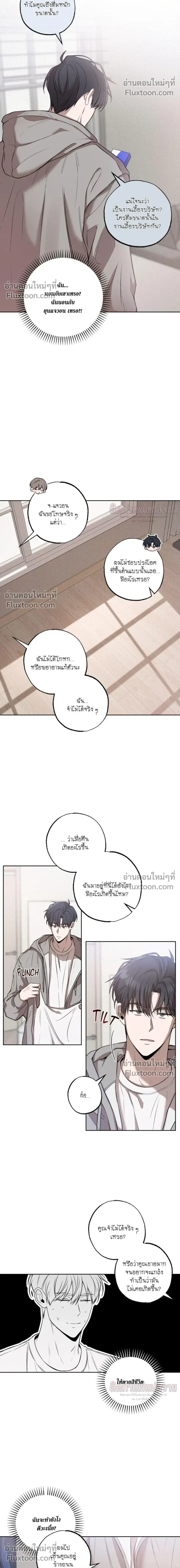 Don't Lie to Me หน้า 6